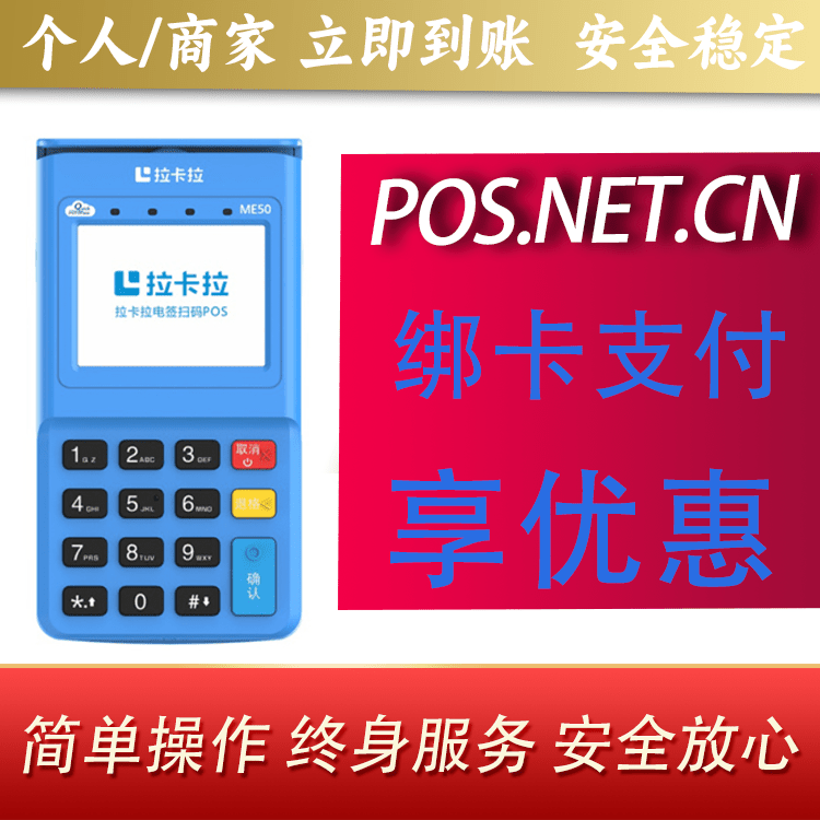 江门拉卡拉电签POS机