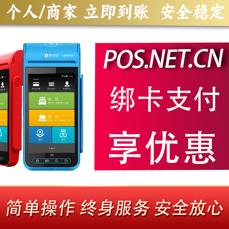 江门拉卡拉智能pos机