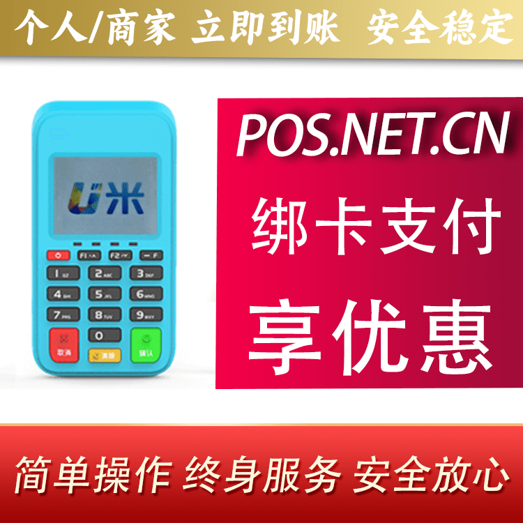 江门U米电签