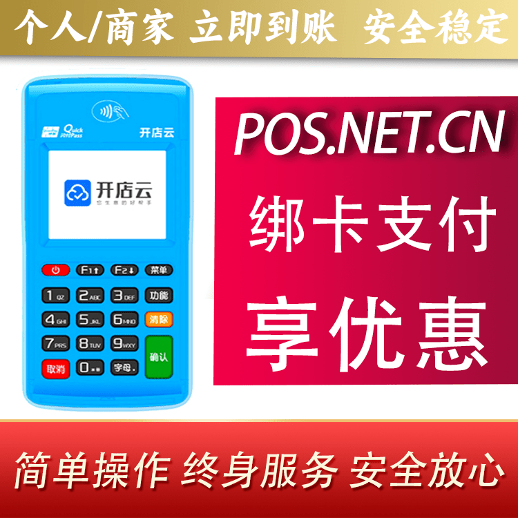 江门开店云电签pos