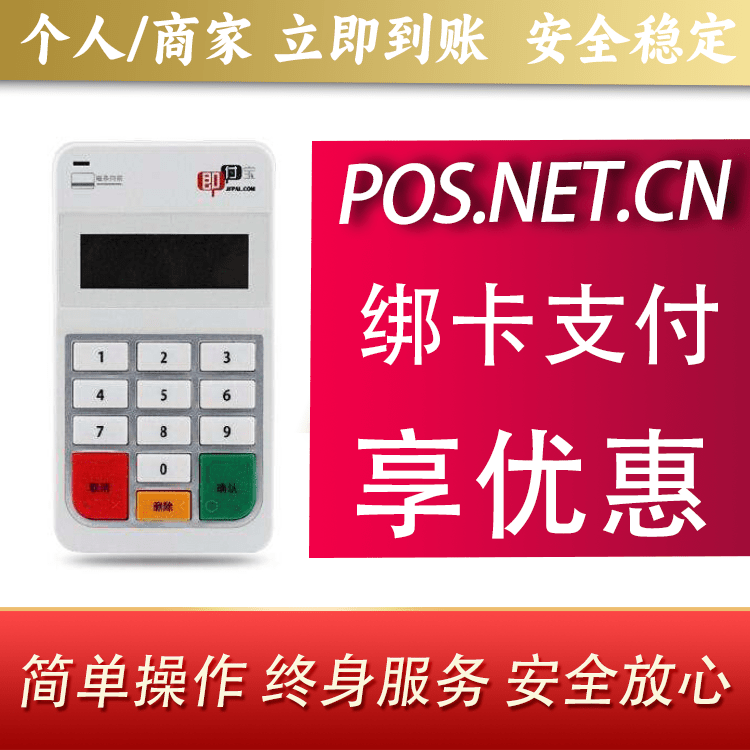江门即付宝电签POS