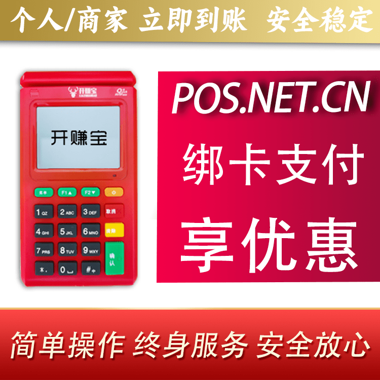 江门开赚宝电签POS机