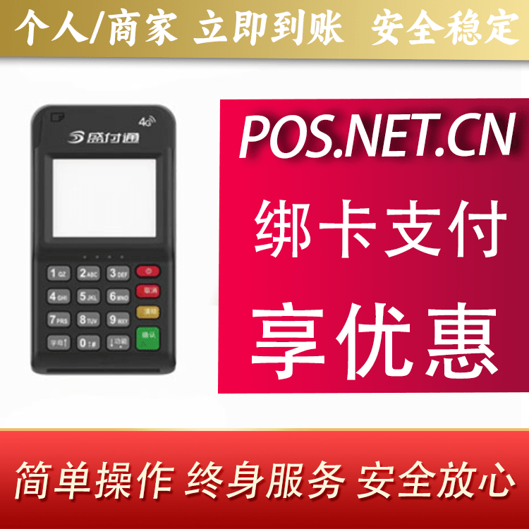 江门通付MPOS
