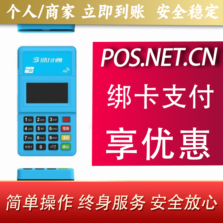 江门盛付通电签POS