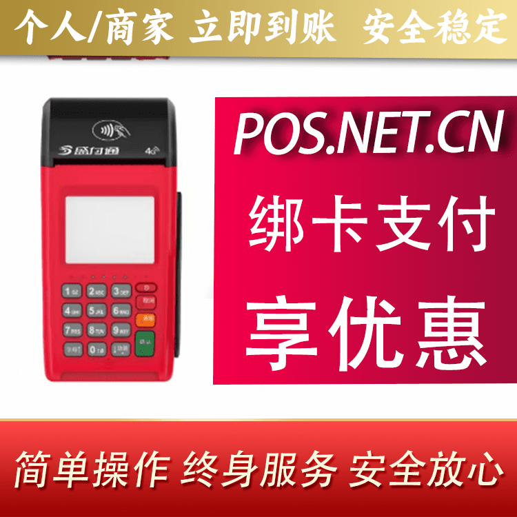 江门盛付通大POS