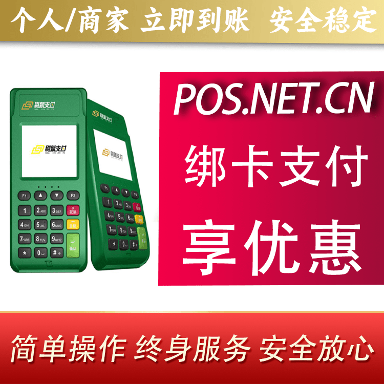 江门刷新支付电签