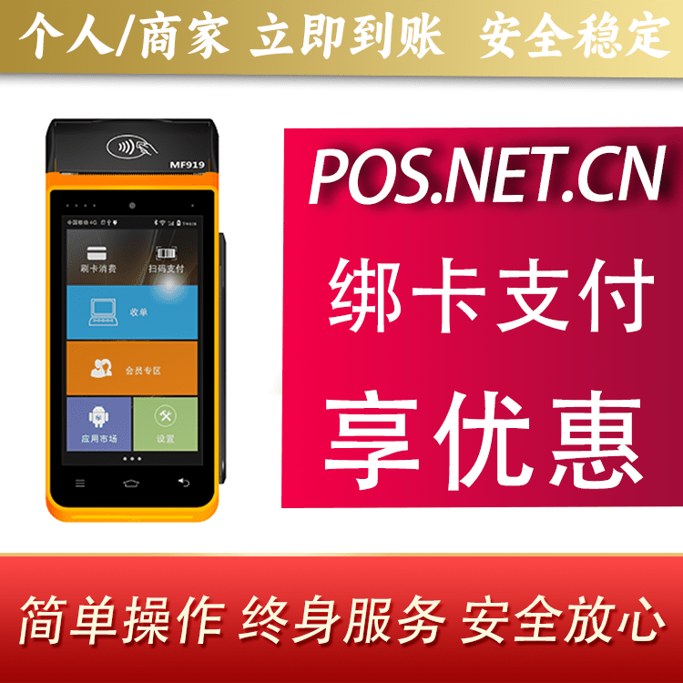 江门海科智能POS机