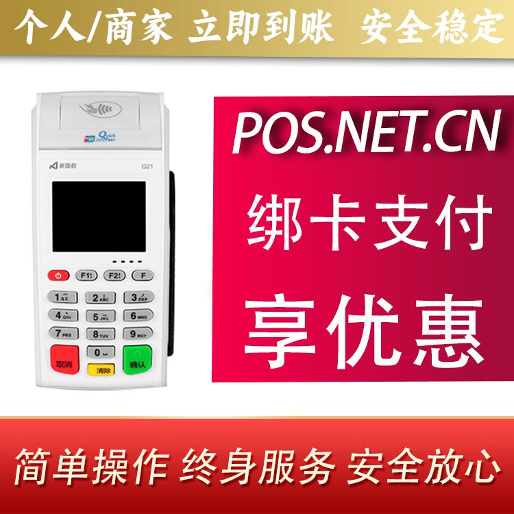 江门海科无线pos