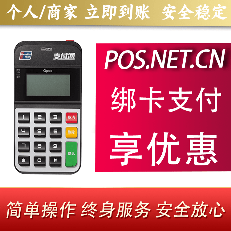 江门海科Qpos