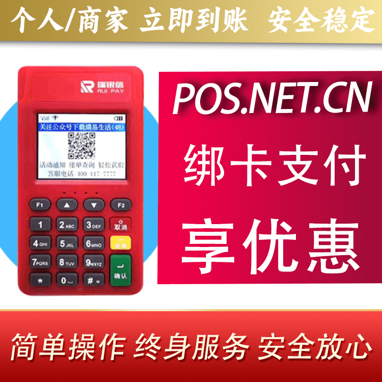 江门瑞POS电签
