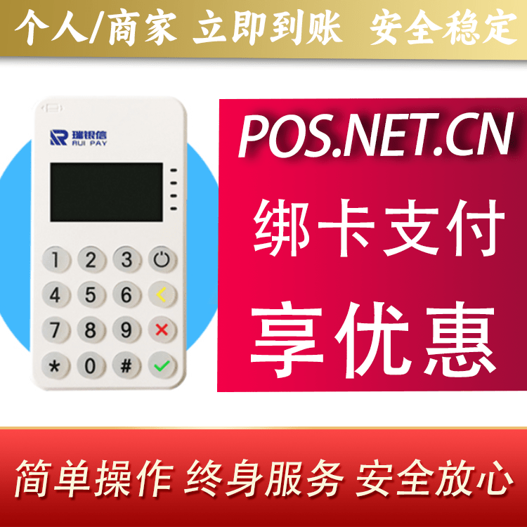 江门瑞银信MPOS