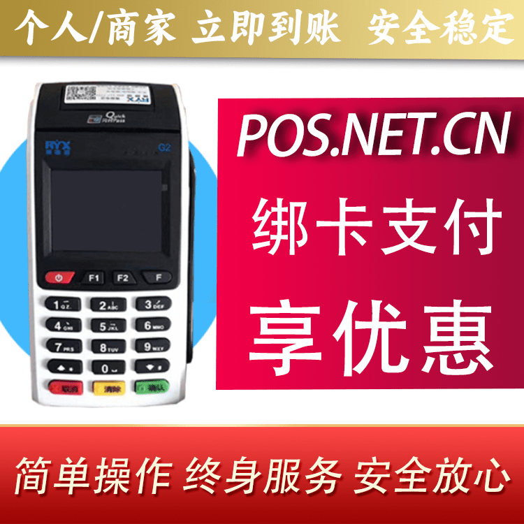 江门瑞银信大POS