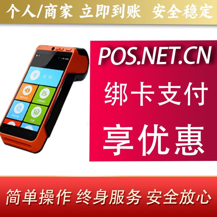 江门合利宝智能POS