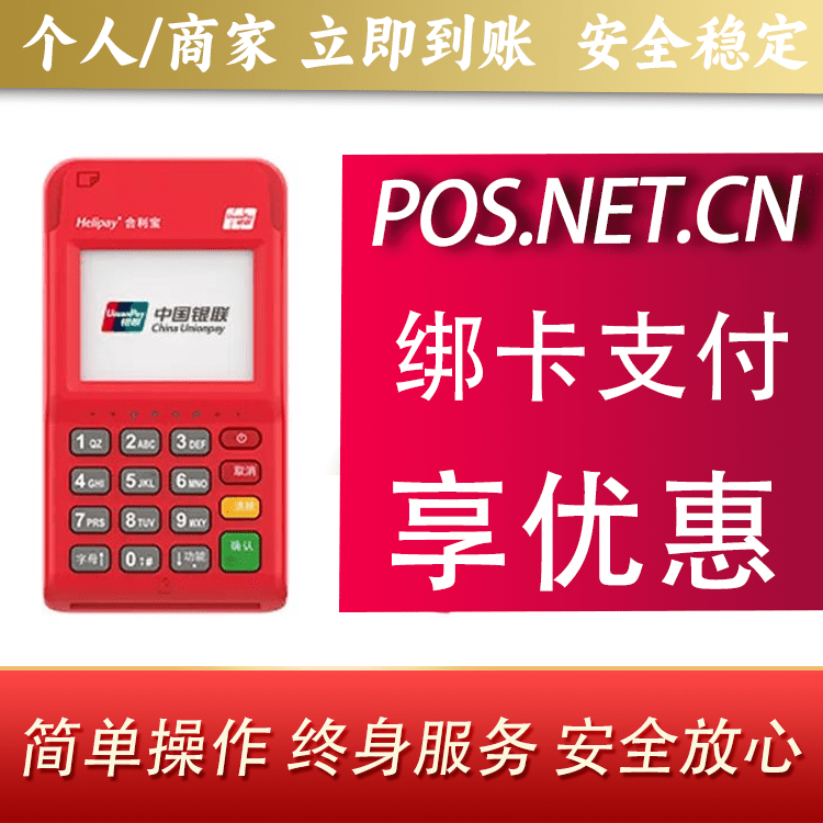 江门合利宝电签POS