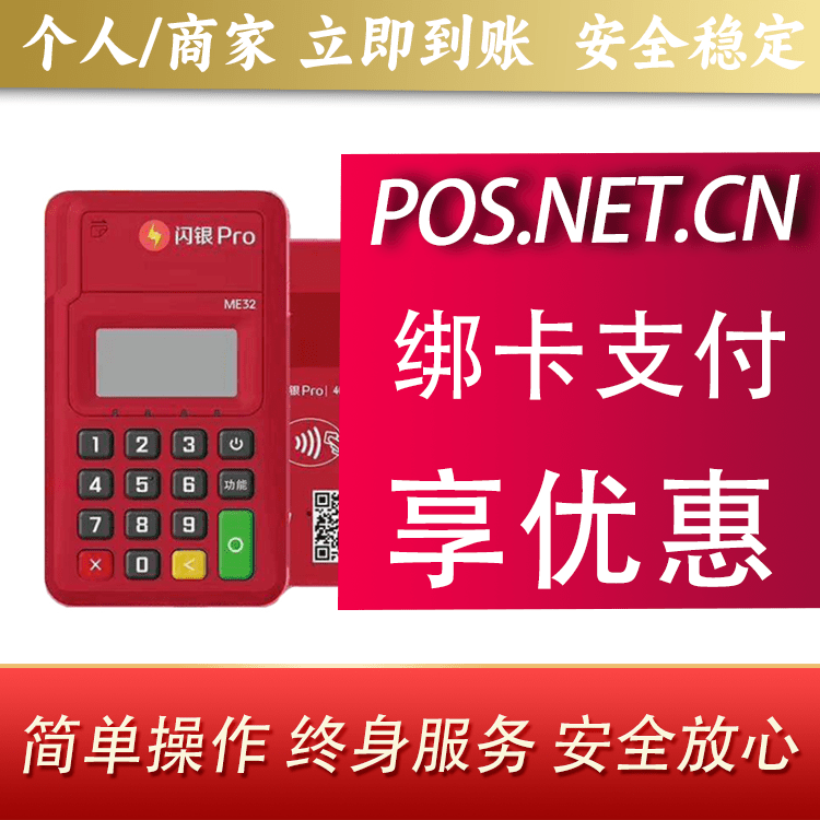 江门闪银Pro智能支付终端