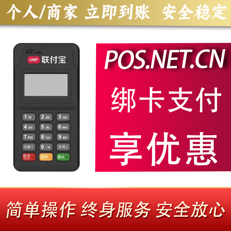 江门联付宝MPOS智能收款