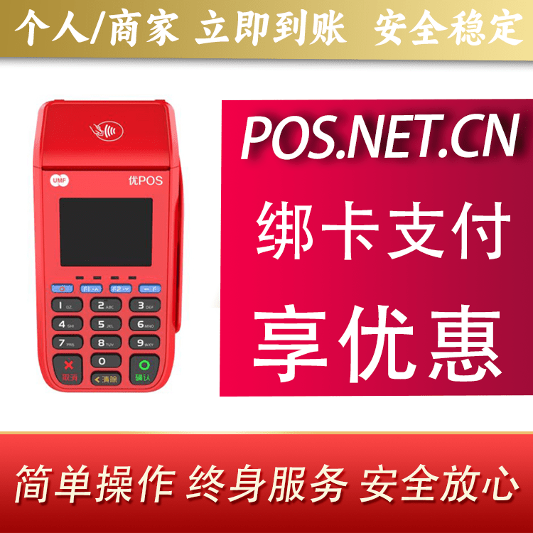 江门联动优POS智能支付