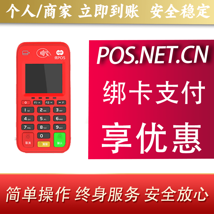 江门联动优势电签POS终端