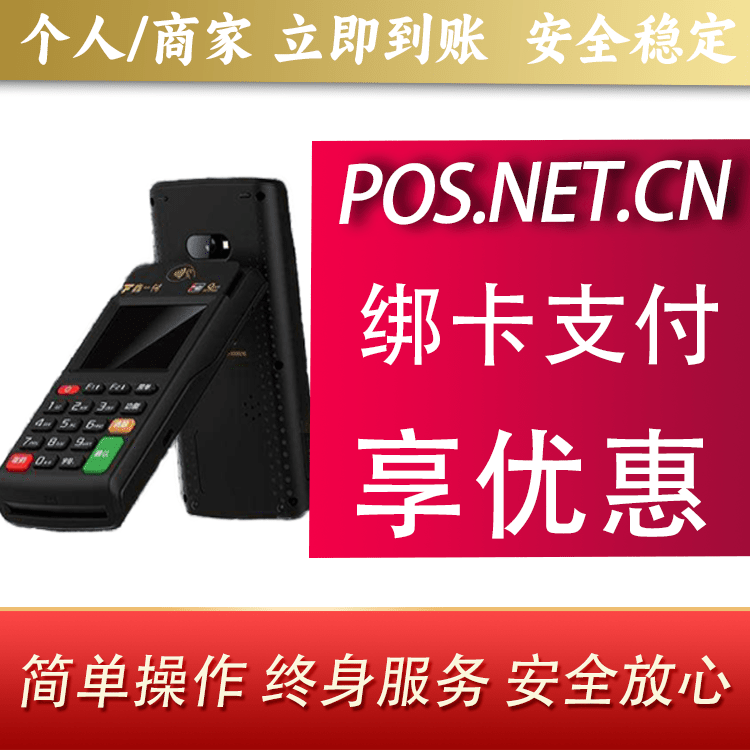 江门鑫一付智能POS