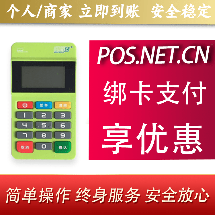 江门随行付MPOS