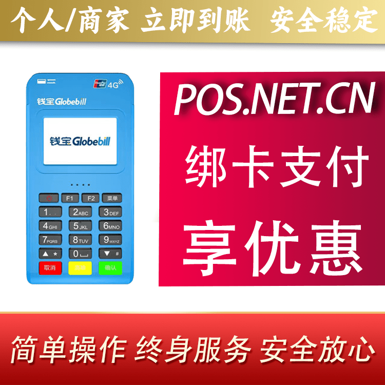 江门钱宝MPOS蓝牙支付