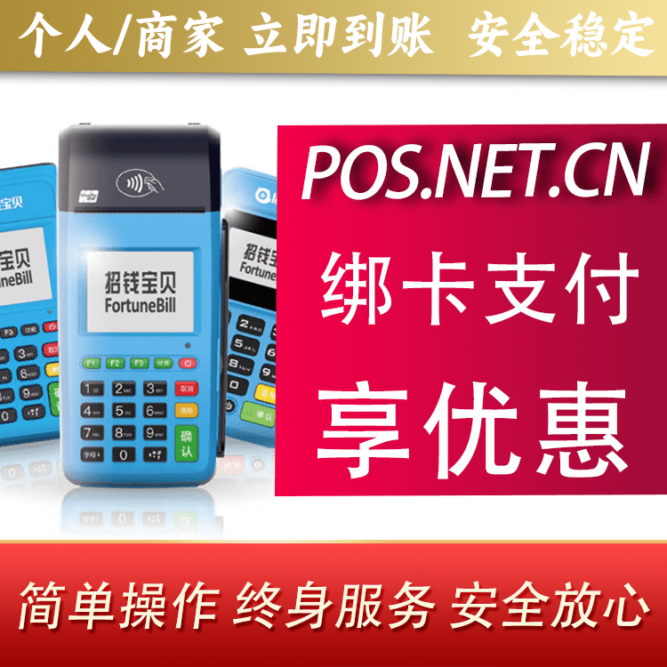 江门钱大宝POS