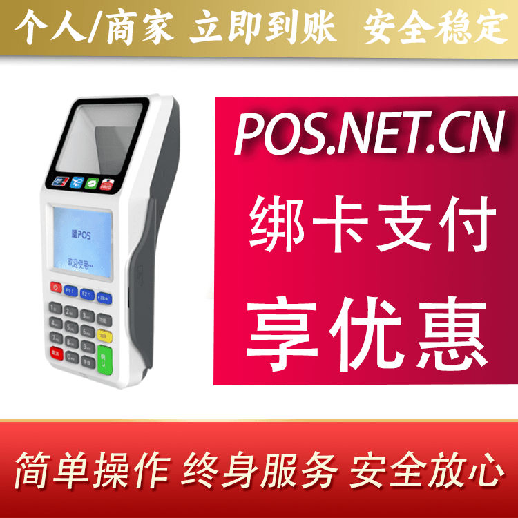 江门超级盛POS智能