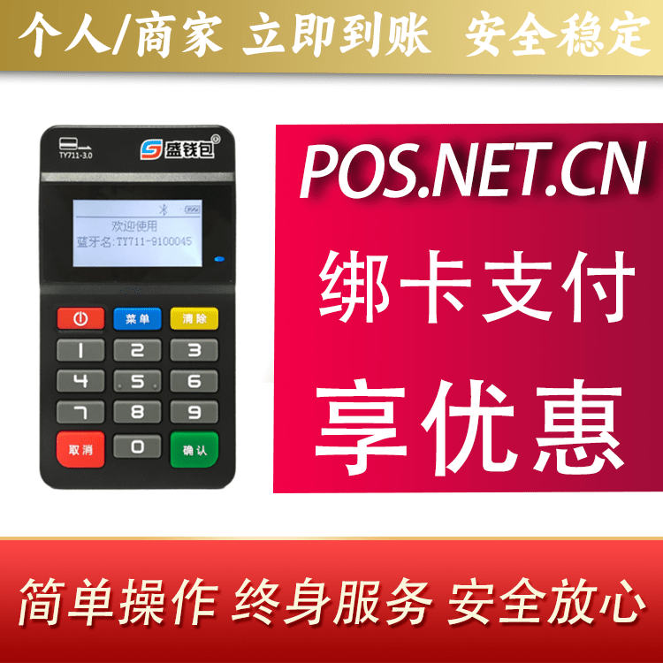 江门盛钱包MPOS