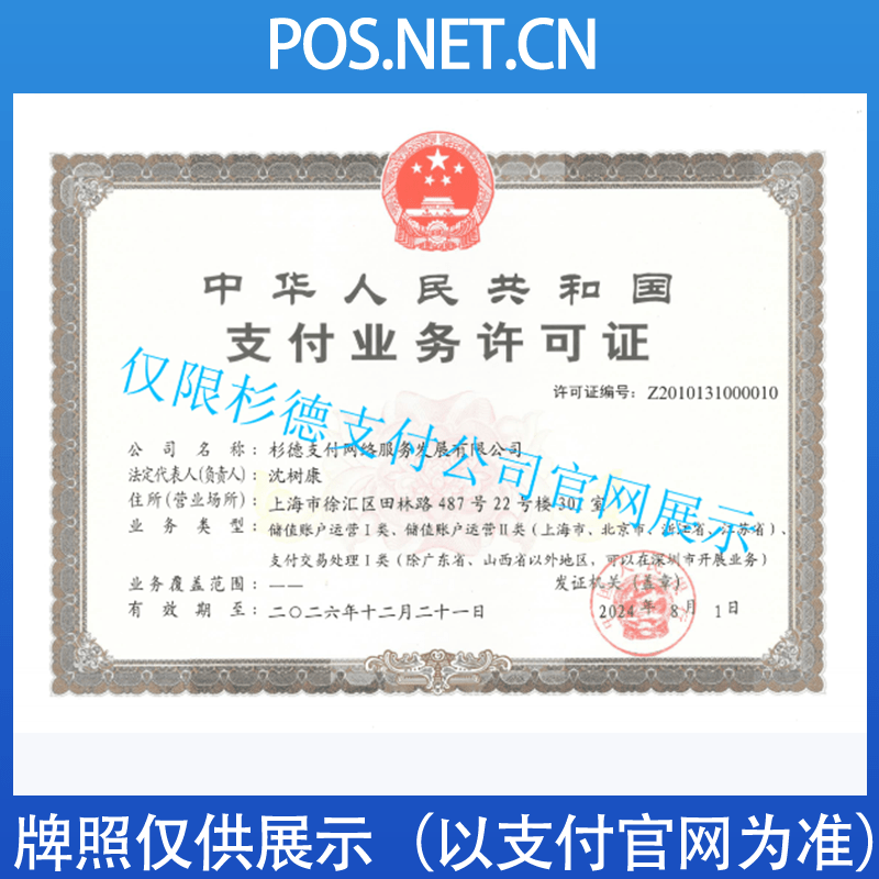 江门杉德支付牌照