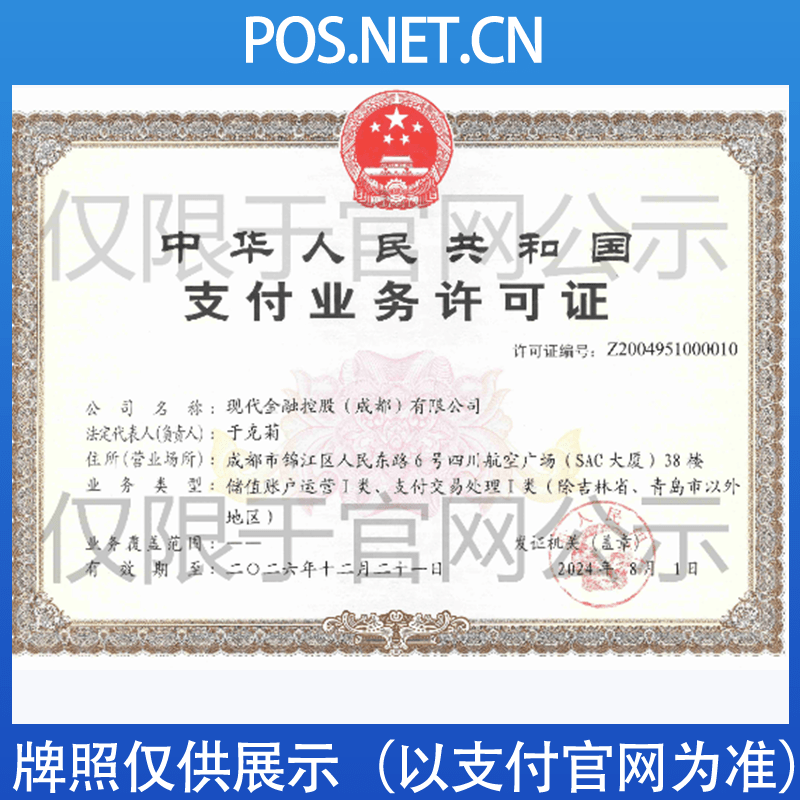 江门现代金控支付牌照