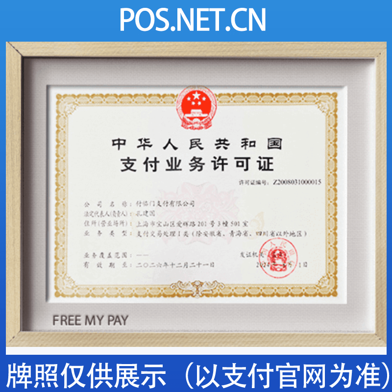 江门付临门支付牌照