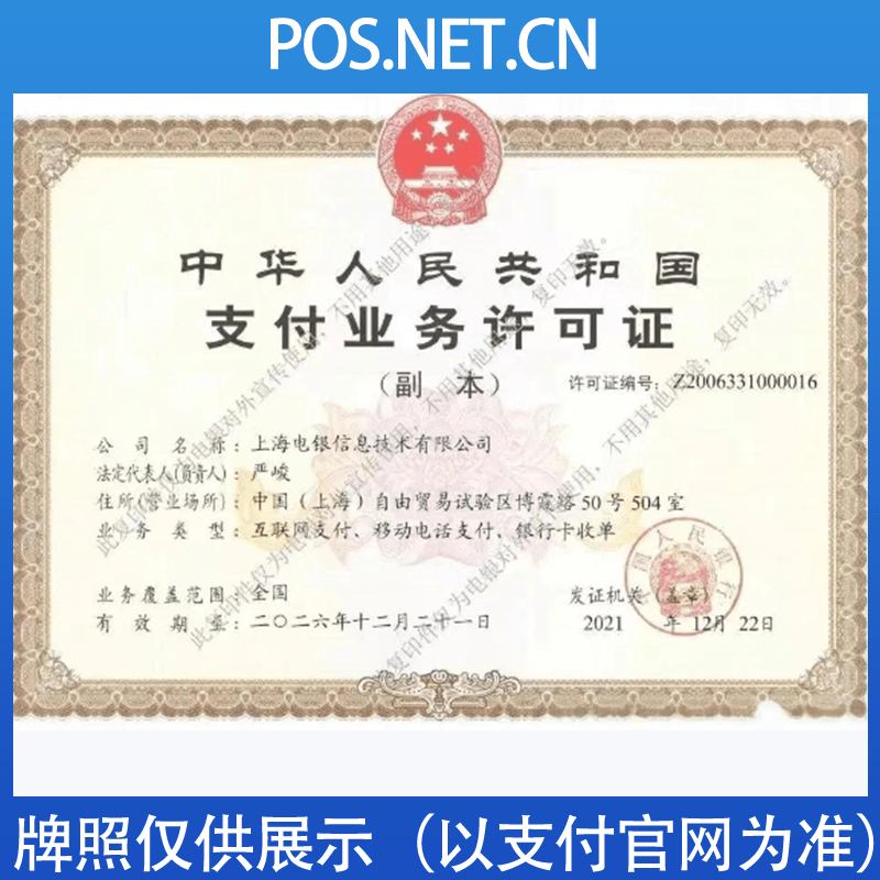 江门电银信息支付牌照
