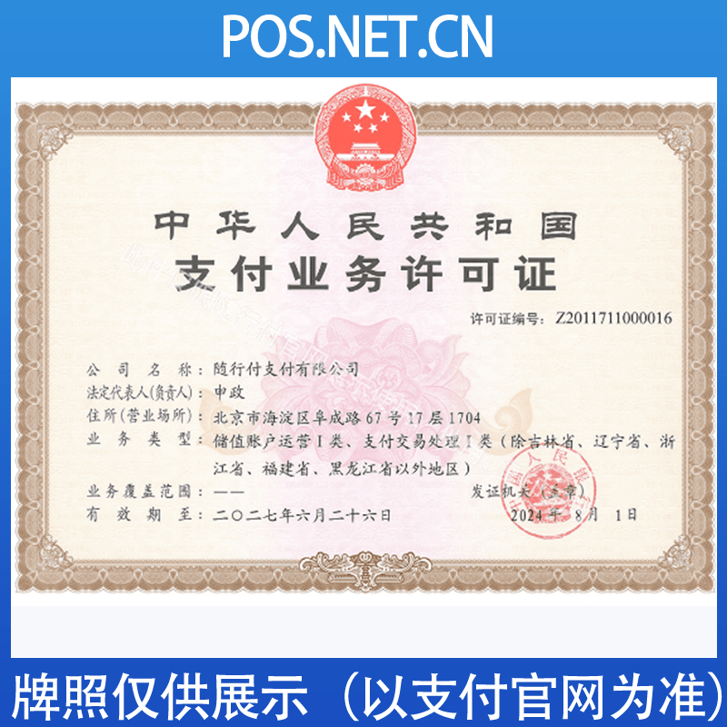 江门随行付支付牌照