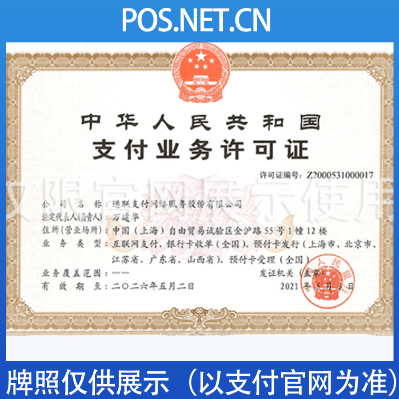 江门通联支付牌照