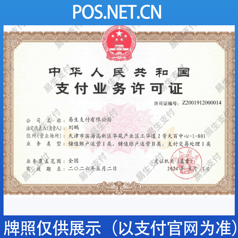 江门易生支付牌照