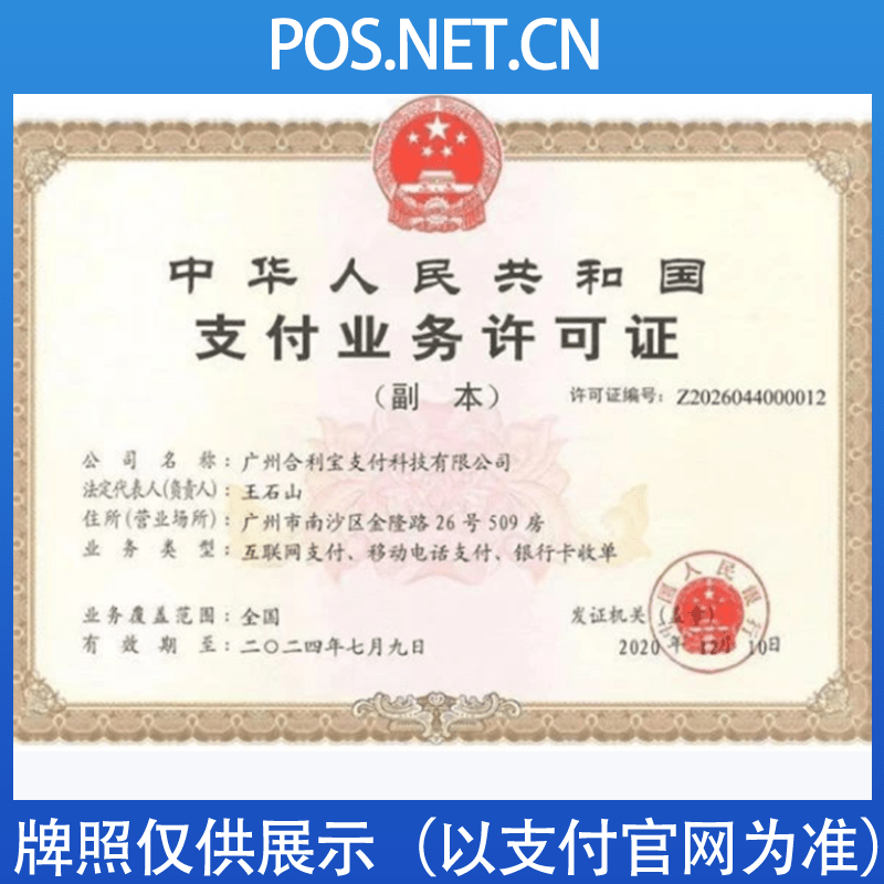 江门合利宝支付牌照
